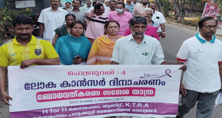 World Cancer Day celebration : An awareness message walk at Kedamangalam
